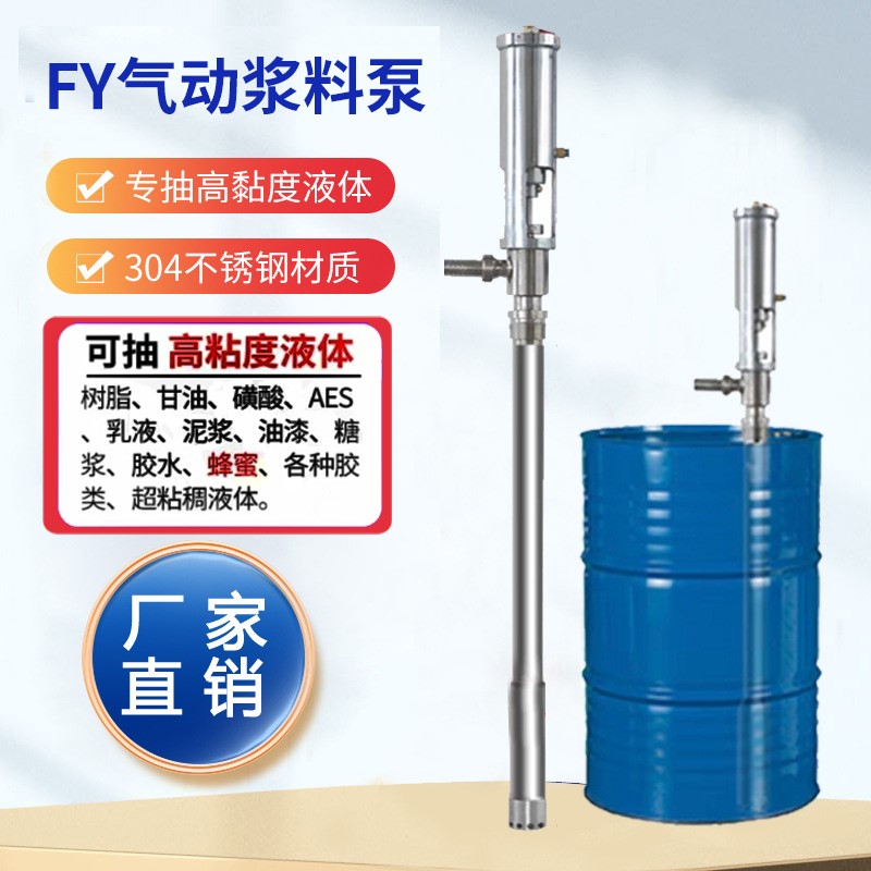 FY1.2T-2高粘度插桶泵FY气动浆料泵气动胶水插桶泵油漆涂料油桶泵