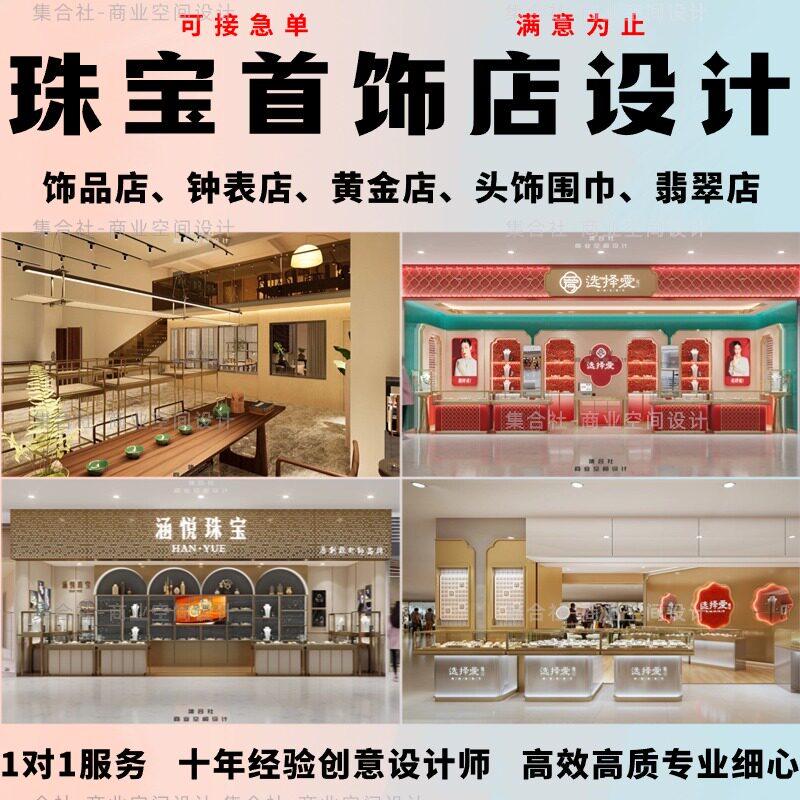 饰品珠宝店棋牌室装修设计效果图公共空间设计