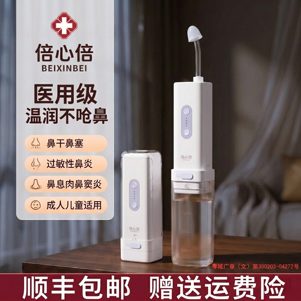 电动洗鼻器儿童成人家用鼻腔冲洗医用雾化海盐水过敏性鼻炎清洗