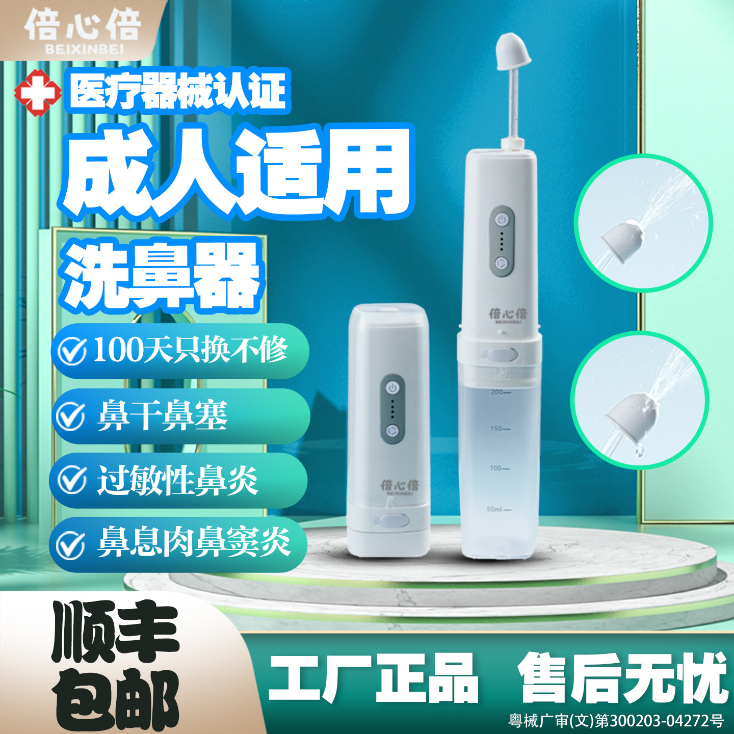 电动成人洗鼻器儿童家用鼻腔冲洗医用雾化海盐水过敏性鼻炎清洗