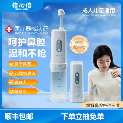 电动洗鼻器儿童成人鼻腔冲洗过敏性鼻炎喷雾雾化海盐水家用