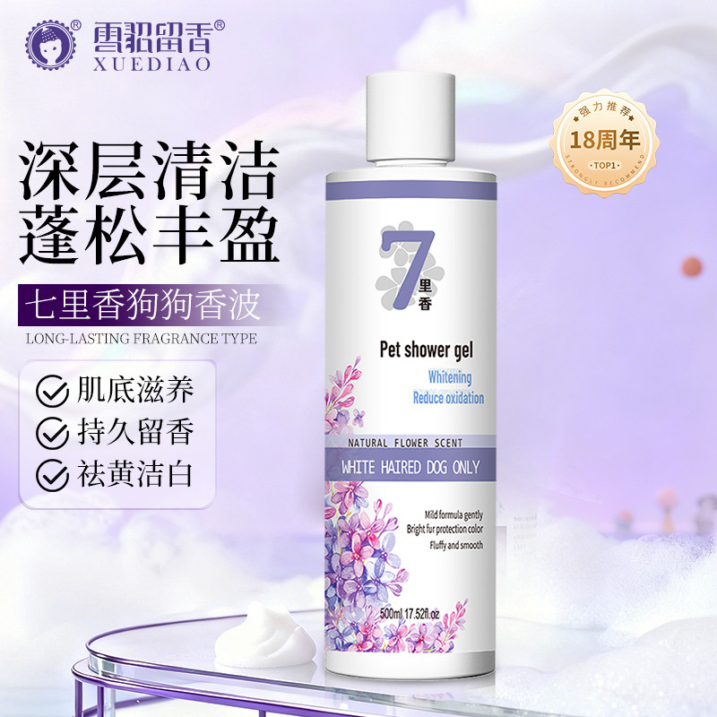 雪貂七里香宠物狗狗沐浴露抑菌除螨除臭留香泰迪博美猫洗澡液香波