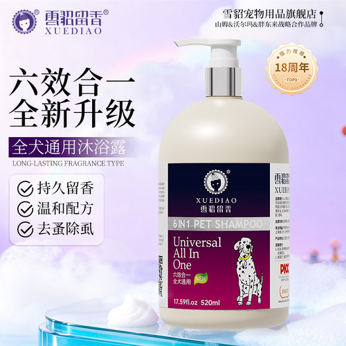 杀菌除螨沐浴露雪貂宠物狗
