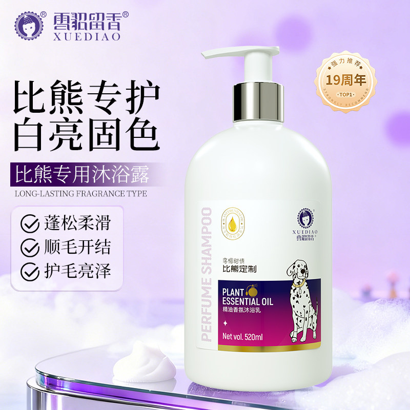 雪貂比熊沐浴露白毛专用美白去黄宠物犬洗澡浴液除臭狗狗日常用品