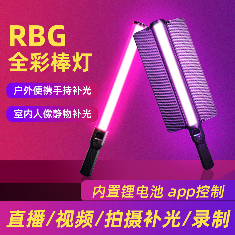 图明索RL-62SL手持便携RGB补光棒灯高亮专业直播摄影户外人像夜景氛围常亮美食静物拍照主播直播间打光灯