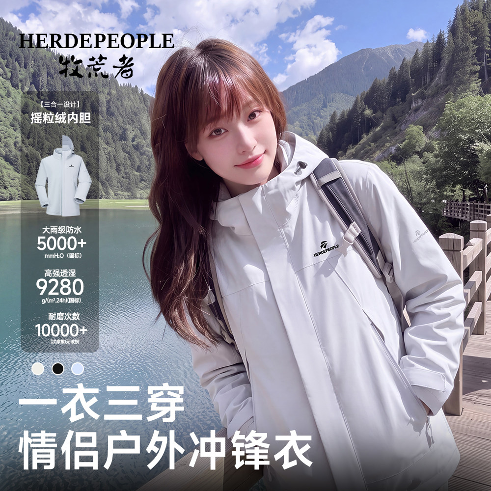 牧荒者三合一情侣冲锋衣女可拆卸摇粒绒内胆一衣三穿防水户外登山图片