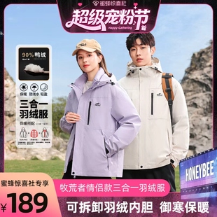 【超级宠粉节】牧荒者冬季三合一情侣款羽绒服外套AK03221
