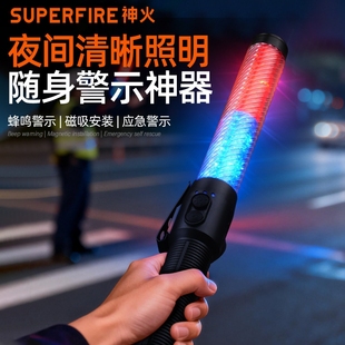 神火指挥棒交通手持应急闪光灯红蓝爆闪警示棒磁吸充电巡逻信号灯