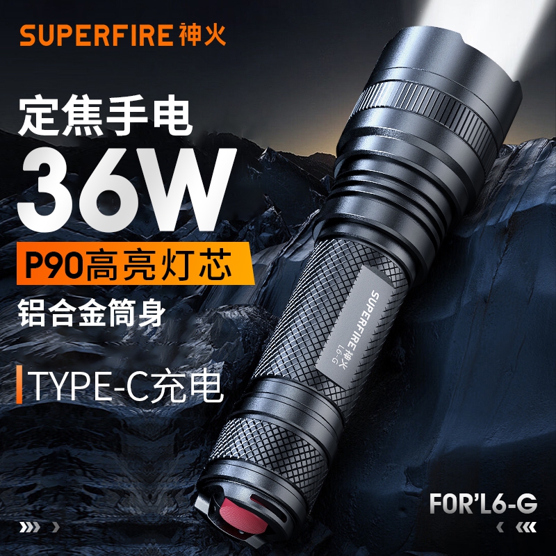 SupFire/神火手电筒强光远射
