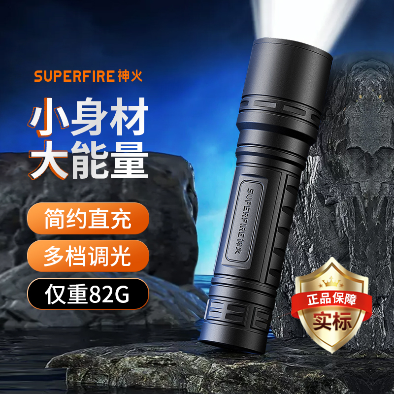 神火S33强光手电筒户外超亮远射
