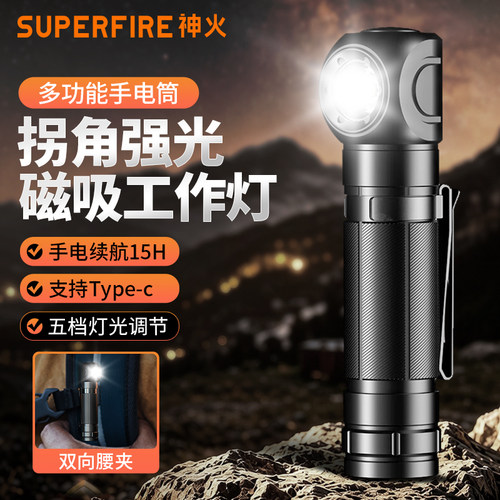神火头灯手电筒二合一汽修工作灯