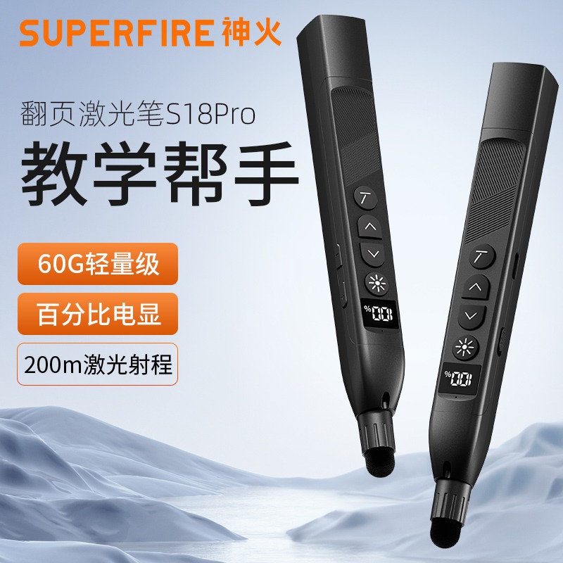 神火激光笔多功能翻页笔