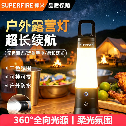 神火露营灯多功能二合一强光超亮