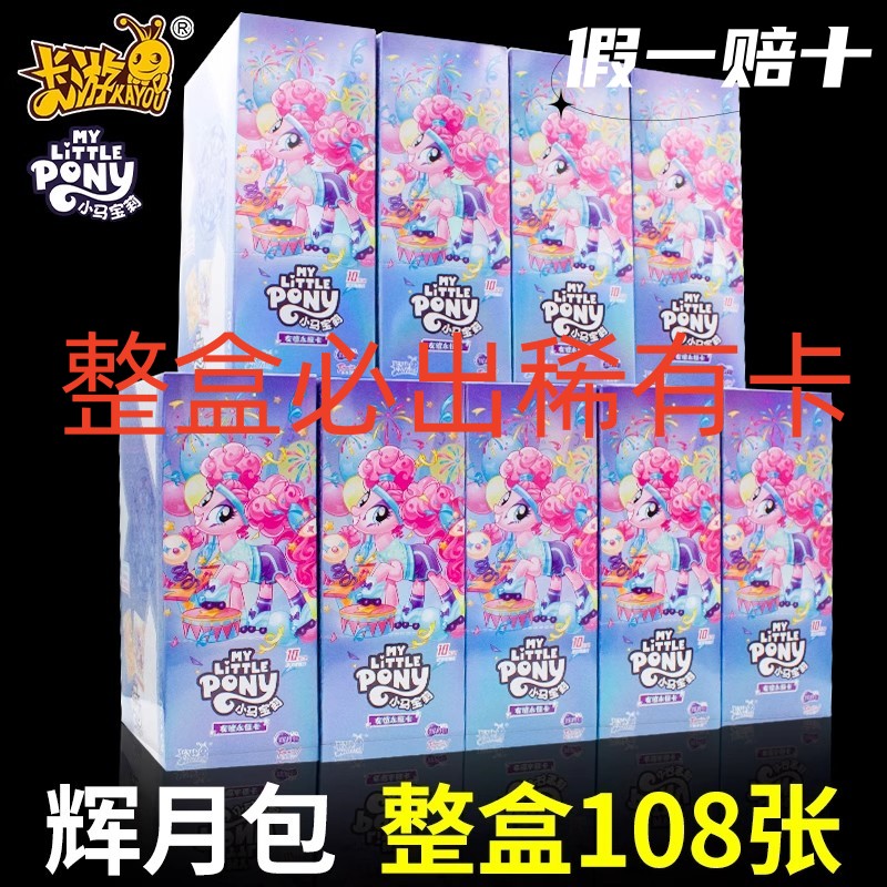 一整盒辉月包第五弹卡游小马宝莉卡片10元SC正版卡牌灰月5弹周边