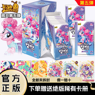 小马宝莉辉月五一整盒十元包四卡游正版灰乐舞必中包SC卡牌第5弹4