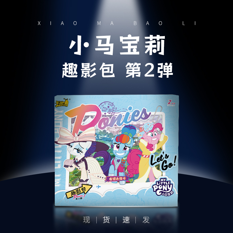 小马宝莉卡片去趣影包第二弹一整箱正版卡游官方CR2元包卡牌端盒
