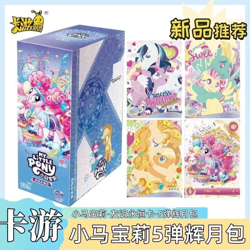 卡游小马宝莉卡片SC卡第5弹五辉月包彩虹卡正版公主卡牌周边玩具