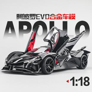 18阿波罗太阳神跑车模型合金仿真汽车玩具赛车男孩车模礼物摆件