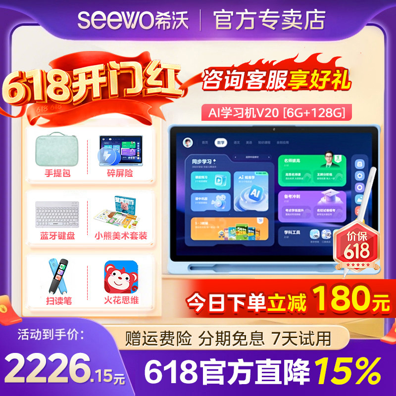 希沃(seewo)全新学习机V20 W20 v20pro 13英寸 儿童护眼启蒙早教机小学初中高中AI智能辅导53练习册学习平板