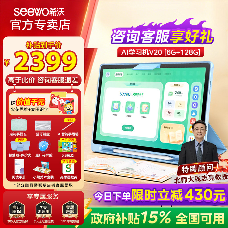 希沃V20AI教学平板电脑两用
