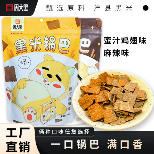 周大黑黑米锅巴粗粮锅巴