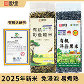 有机黑米2025年新米有机糙米新米正宗周大黑陕西洋县黑米带胚芽