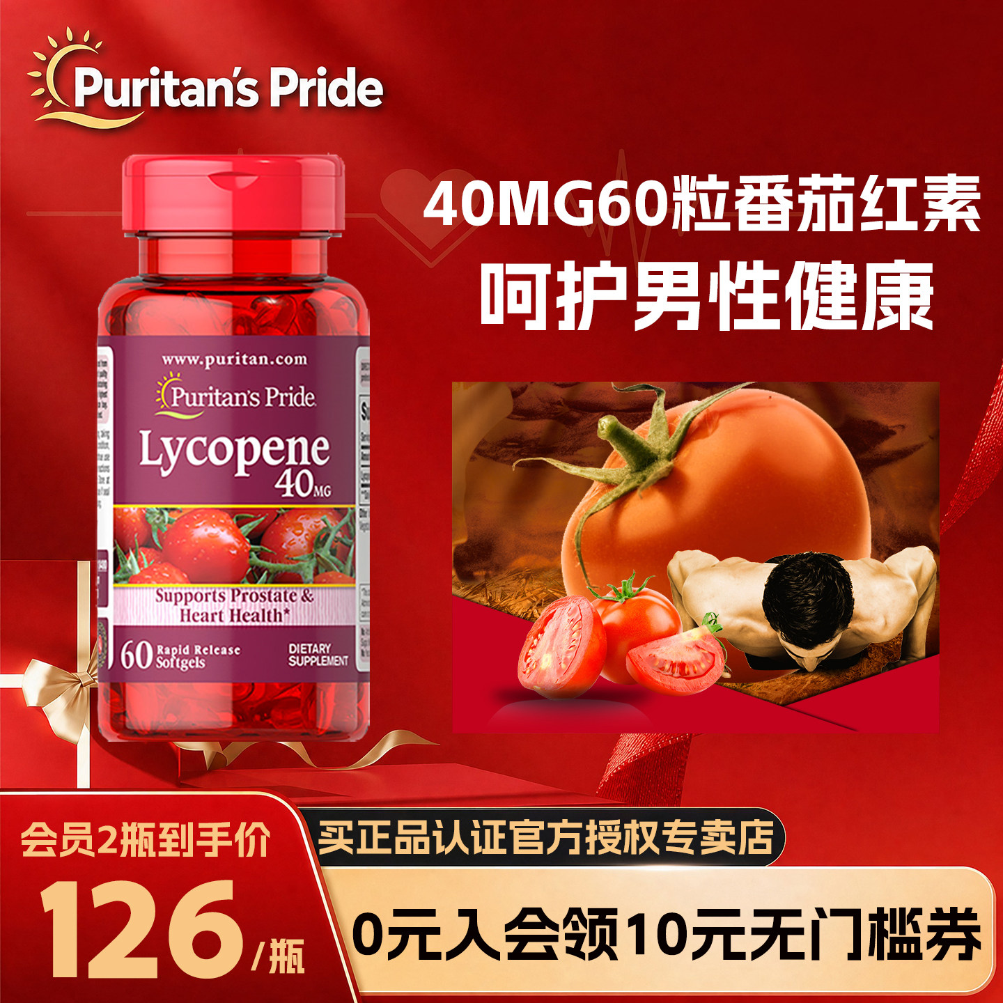 美国原装普丽普莱高浓度番茄红素软胶囊40MG60粒lycopene男性备孕