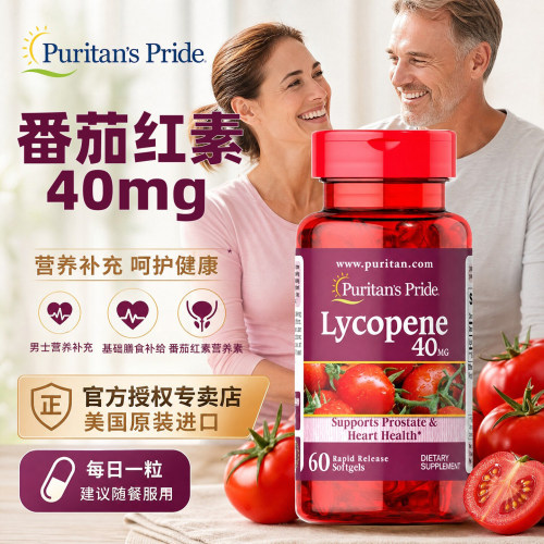 普丽普莱高浓度番茄红素软胶囊