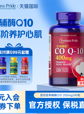 普丽普莱 辅酶q10美国原装进口400mg120粒软胶囊 官方旗舰正品