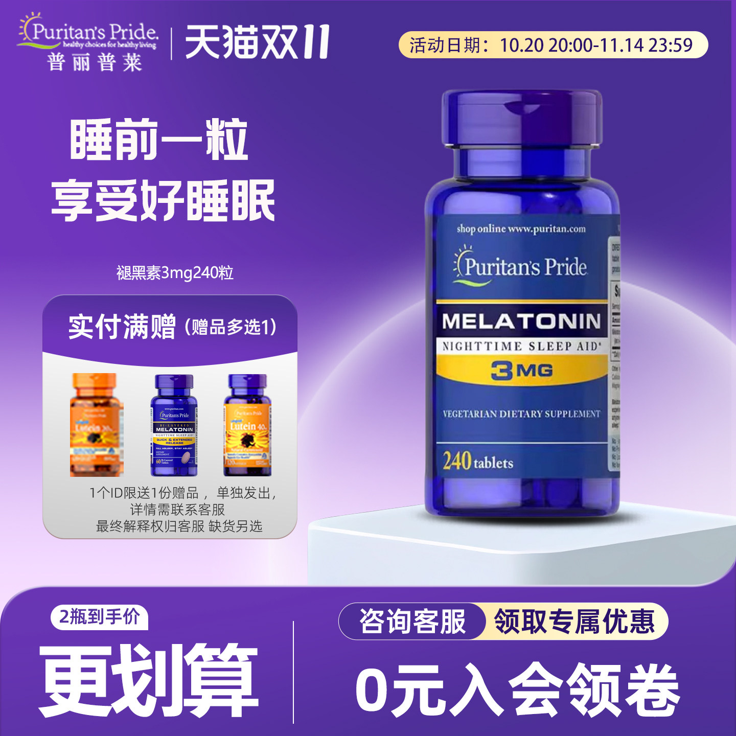 普丽普莱褪黑素片小蓝瓶3mg睡眠片助力睡眠240粒闪睡片【临期】