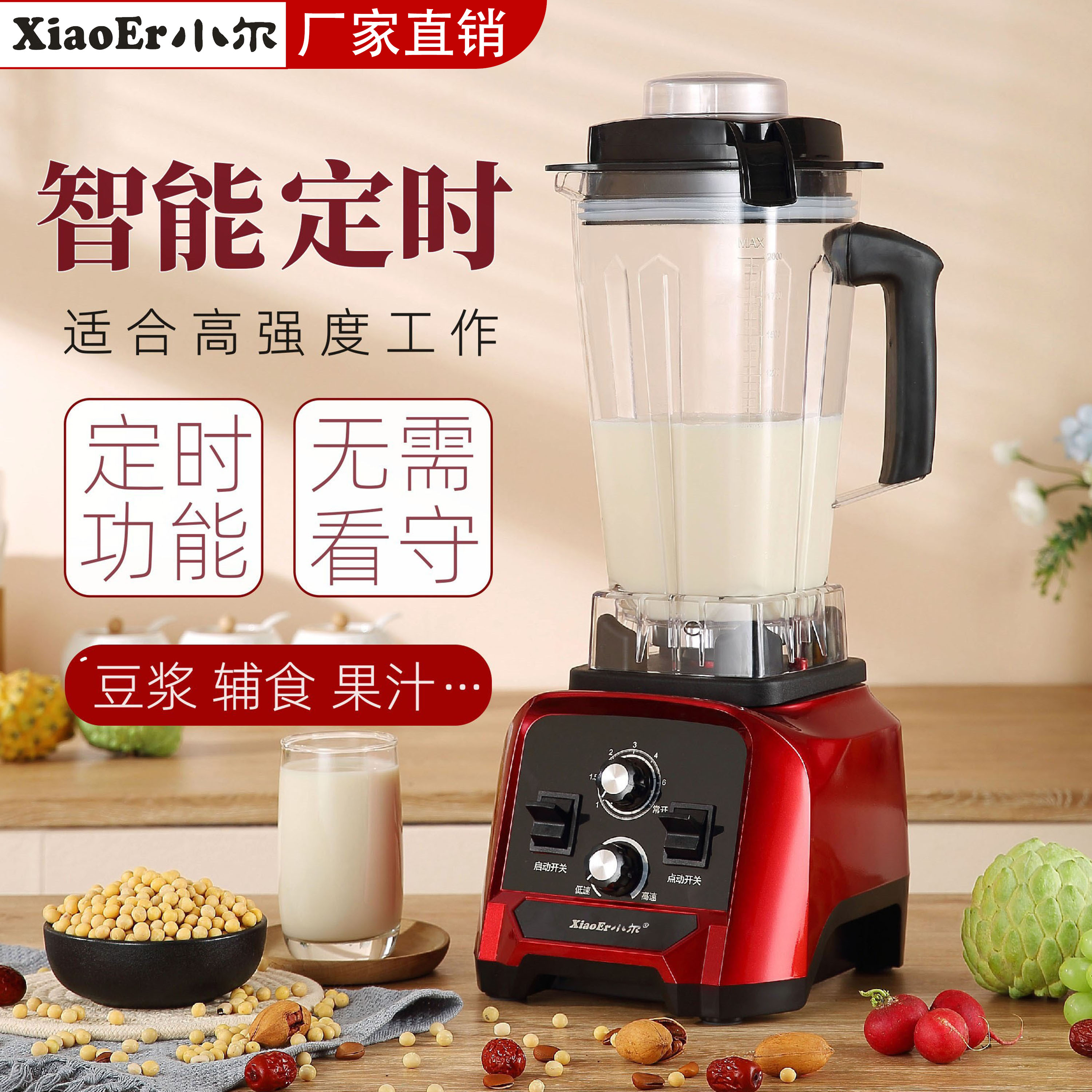 小尔破壁机2升新款红色豆浆机大功率免过滤料理机榨汁机辅食机