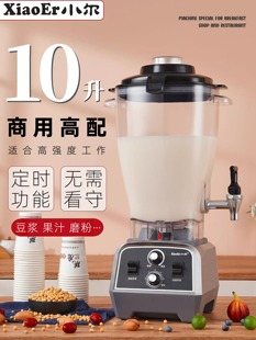 小二破壁机10升大容量商用豆浆机大功率无过滤蒸煮机榨汁果蔬饮料