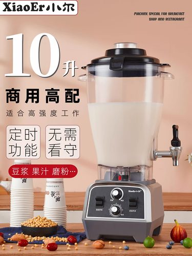 小二破壁机10升大容量商用豆浆机大功率无过滤蒸煮机榨汁果蔬饮料