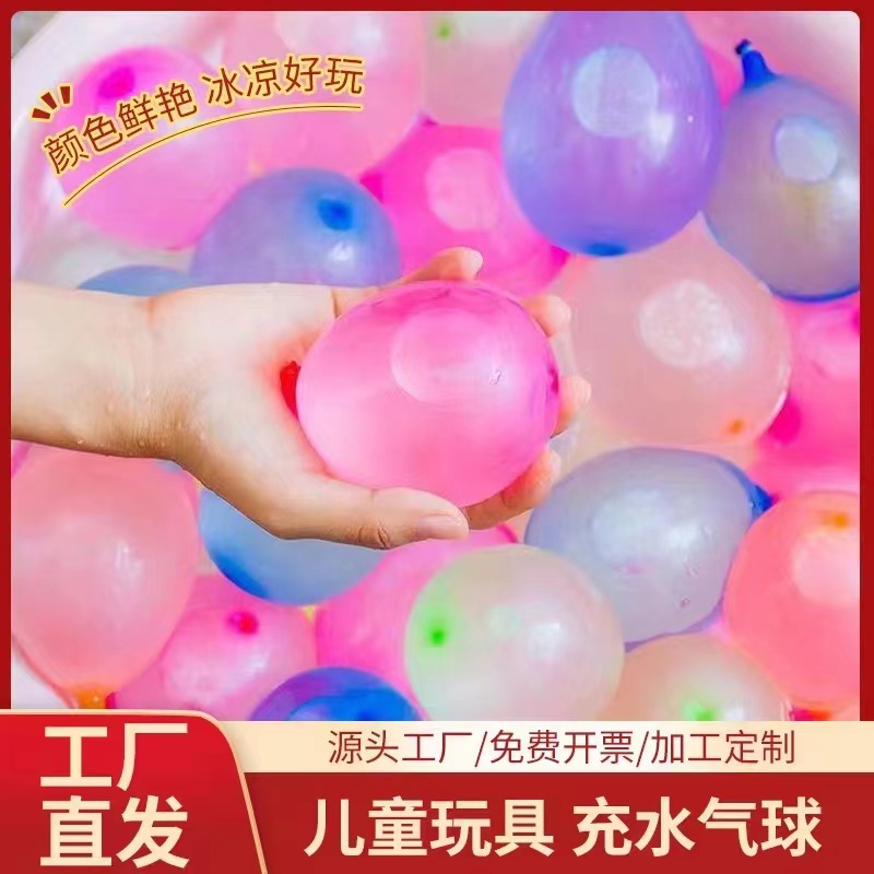 水气球小号快速注水夏天装水水球水弹小玩具少儿生日玩打水仗