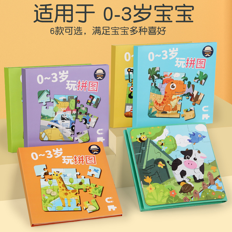 磁性进阶拼图幼儿童1一3-4岁早教益智力开发男孩女孩宝宝玩具