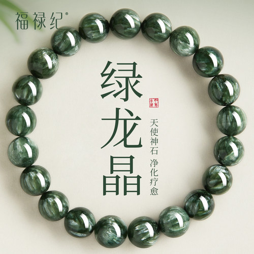 【100%官方正品】天使绿龙晶手串