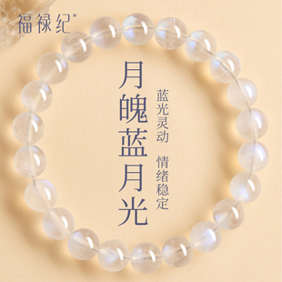 官方旗舰店天然月光石手串女款斯里兰卡水晶蓝月光原石串珠手链