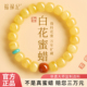 天然妖花蜜蜡手串女款 男官方旗舰店高端俄料琥珀白花蜜南红手链