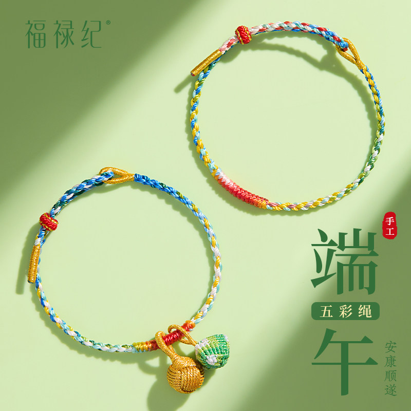 福禄纪2026端午节五彩绳儿童红绳手链女新款宝宝五彩手工编织手绳