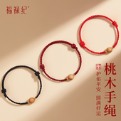 天然桃木手串女转运珠手绳桃木红绳手链本命年红绳木质挂件护身符