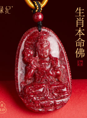 【100%官方正品】特级玉化朱砂