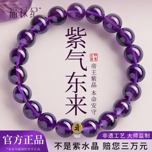 【100%官方正品】紫水晶本命佛