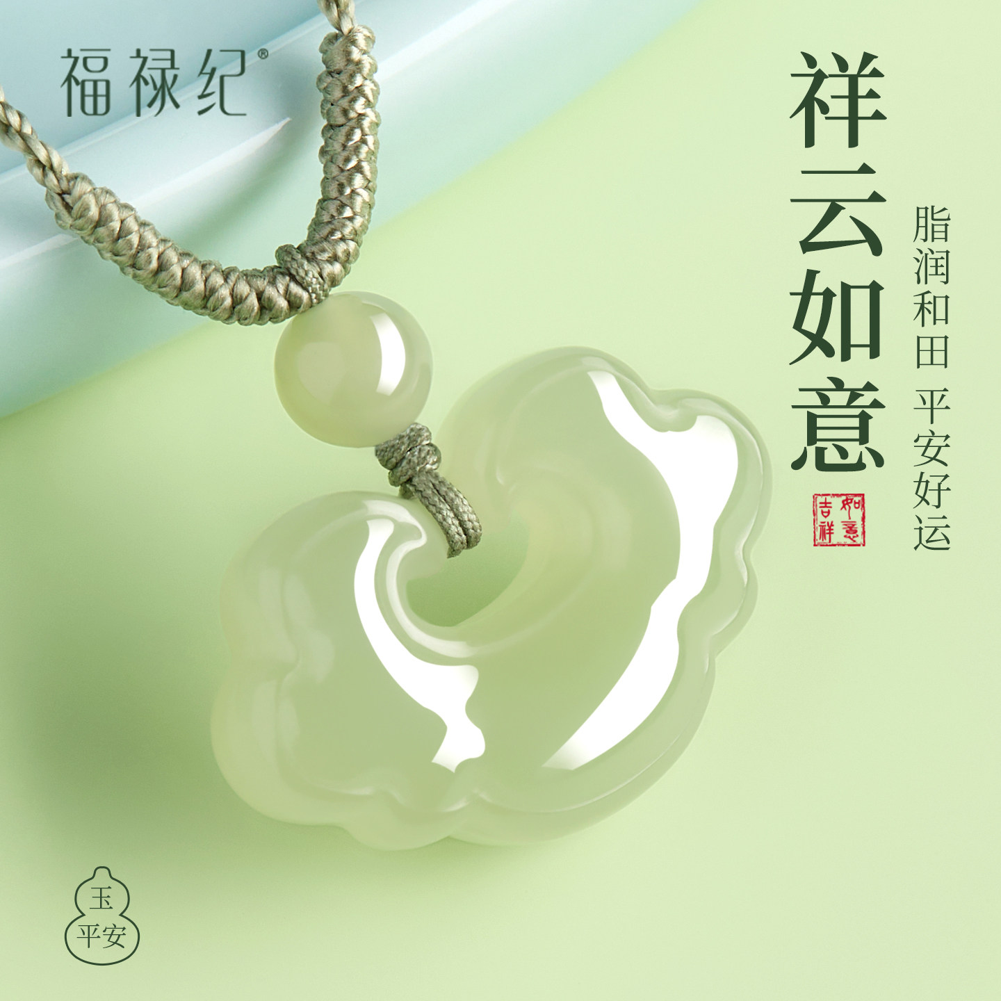 官方旗舰店天然和田玉吊坠女款祥云如意平安锁玉石项链宝宝长命锁