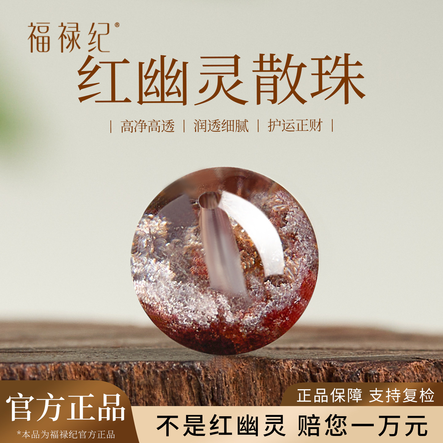 天然红幽灵聚宝盆散珠子水晶手串女串珠diy单颗圆珠隔珠配饰手链