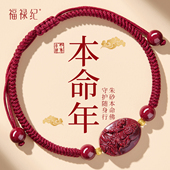 2026马年本命年红绳手链朱砂生肖本命佛大势至菩萨护身符编织手绳