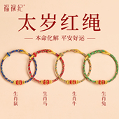 本命年红手绳女生肖本命佛编织绳好运红绳手链男2026马年太岁红绳