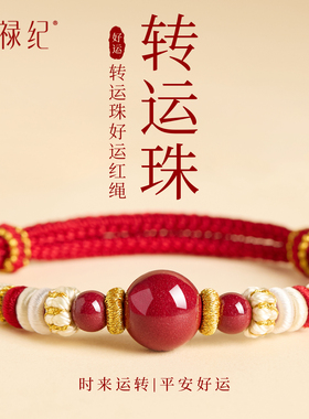 【100%官方正品】转运珠好运手绳