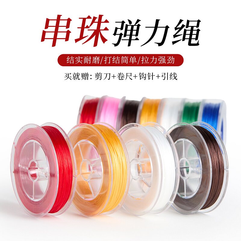 【100%官方正品】珠宝扁丝弹力绳