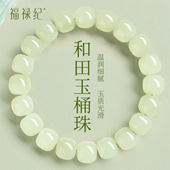 官方旗舰店真品和田玉桶珠手串新疆玉石晴水籽料老型珠手链女国风