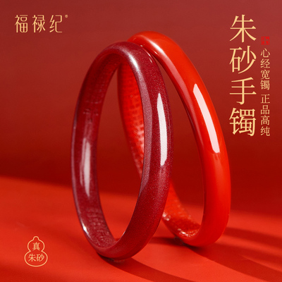 【100%官方正品】高纯度朱砂手镯